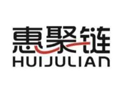 惠聚链Huijulian