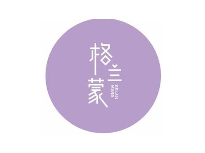 格兰蒙GELANMENG