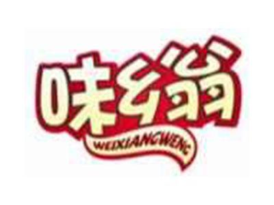 味乡翁WEIXIANGWENG