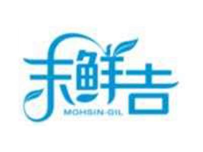 末鲜吉MOHSINGIL