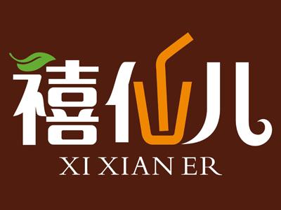 禧仙儿XIXIANER