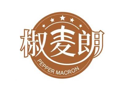 椒麦朗PEPPERMACRON