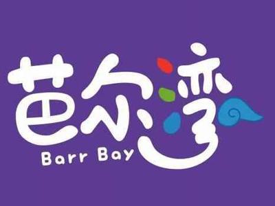 芭尔湾BarrBay
