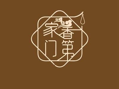 家香门第