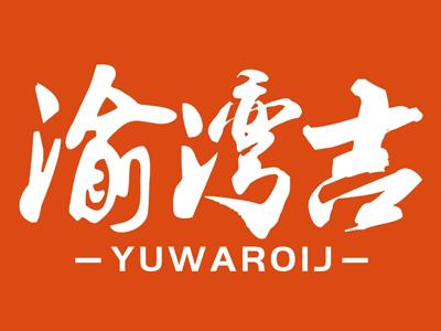 渝湾吉YUWAROIJ