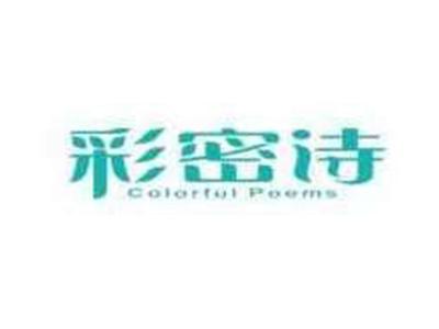 彩密诗ColorfulPoems