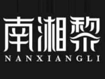 南湘黎NANXIANGLI