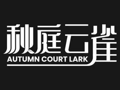 秋庭云雀AUTUMNCOURTLARK