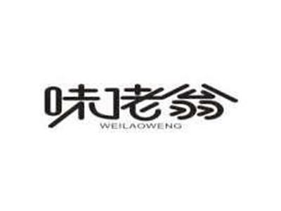 味佬翁WEILAOWENG