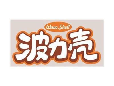 波力壳WaveShell