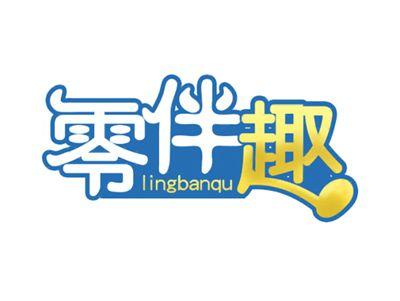 零伴趣lingbanqu