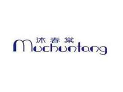 沐春棠MUCHUNTANG