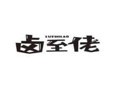 卤至佬luzhilao