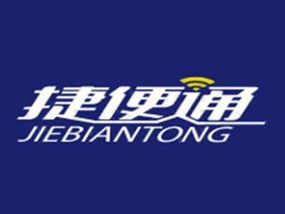捷便通JIEBIANTONG