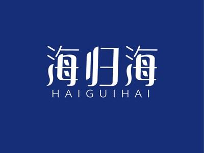 海归海HAIGUIHAI