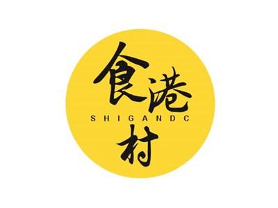 食港村SHIGANDC