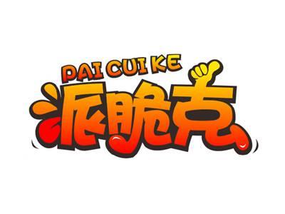 派脆克PAICUIKE