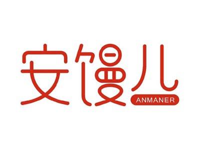 安馒儿ANMANER