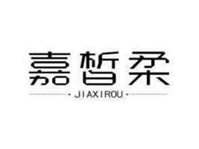 嘉皙柔JIAXIROU