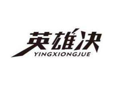 英雄决XINGXIONGJUE