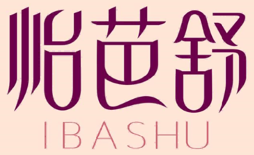 怡芭舒IBASHU