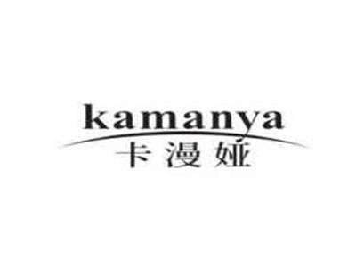 卡漫娅KAMANYA