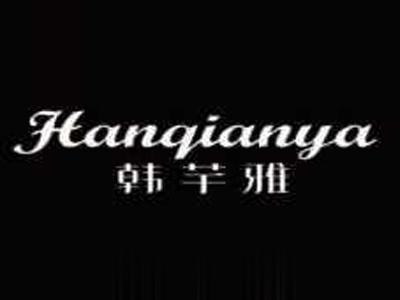 韩芊雅HANQIANYA