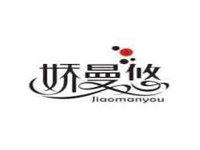 娇曼悠JIAOMANYOU