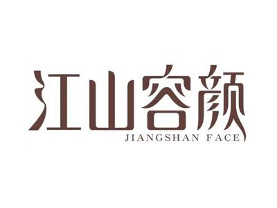 江山容颜JIANGSHANFACE