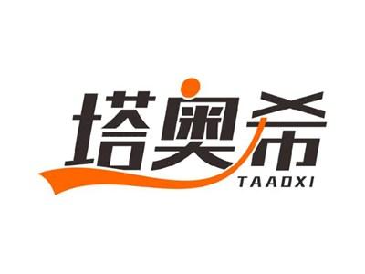 塔奥希TAAOXI
