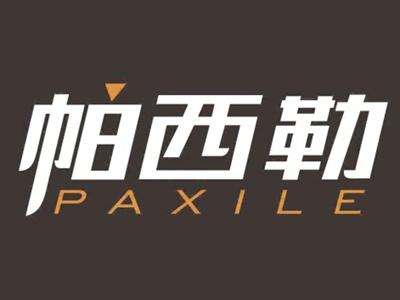 帕西勒PAXILE