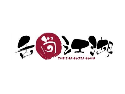舌尚江湖SHESHANGJIANGHU