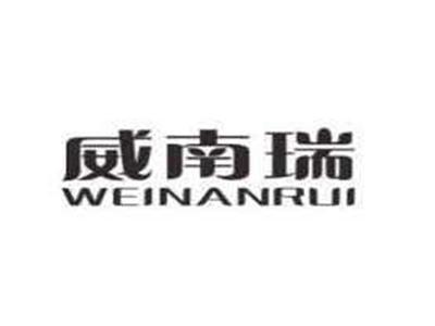 威南瑞WEINANRUI