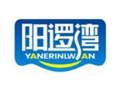 阳逻湾YANERINLWAN