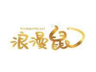 浪漫鼠ROMANTICRAT