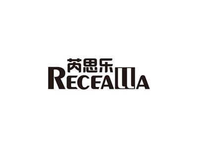 芮思乐RECEALLA