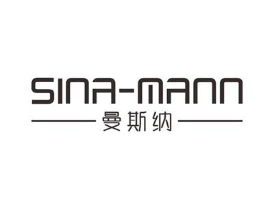 曼斯纳SINAMANN