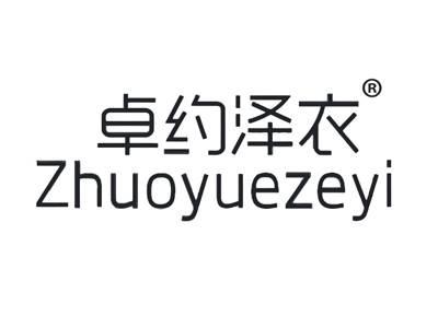 卓约泽衣