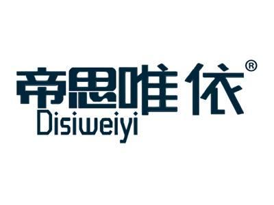 帝思唯依
