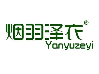 烟羽泽衣