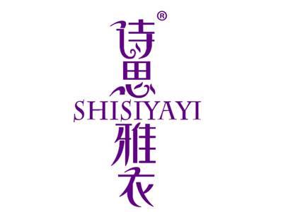 诗思雅衣