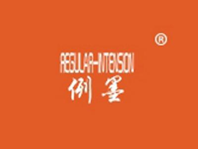 例墨+拼音