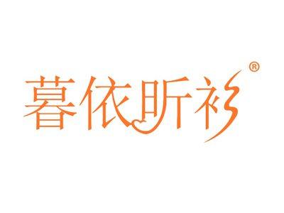 暮依昕衫