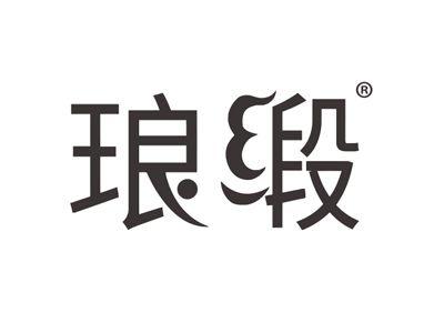 琅缎