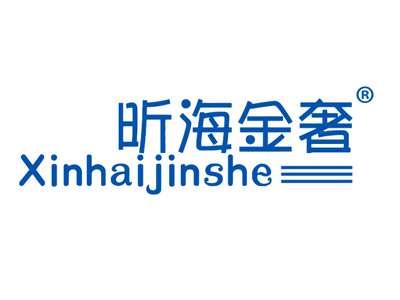 昕海金奢