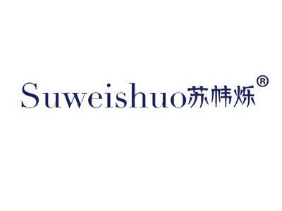 苏帏烁