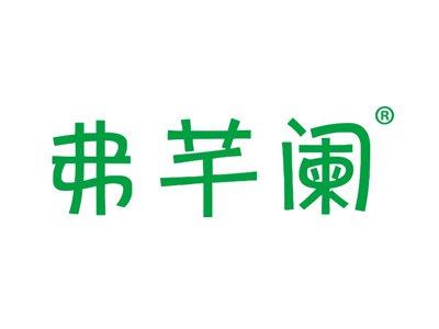 弗芊阑