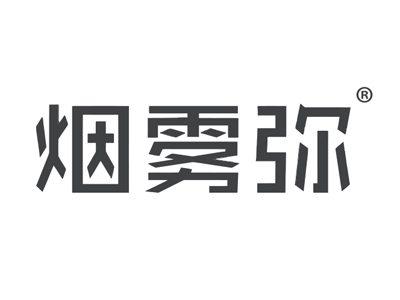 烟雾弥