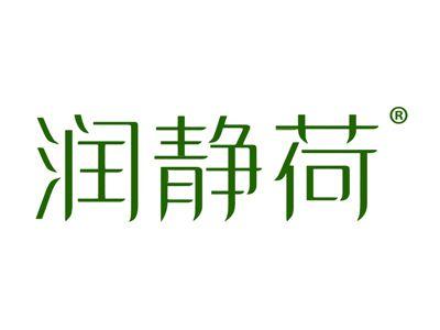 润静荷