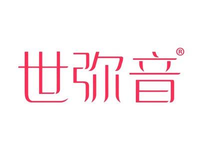 世弥音